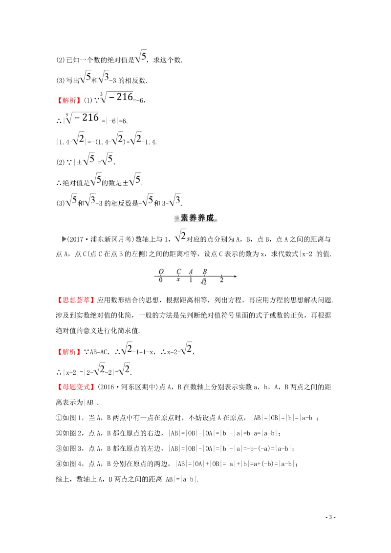 2017_2018学年七年级数学下册第六章实数6.3实数(第1课时)一课一练基础闯关含解析新版新人教.doc_第3页