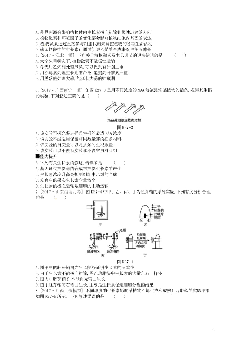 2019届高考生物总复习课时作业27植物的激素调节201805173133.wps_第2页