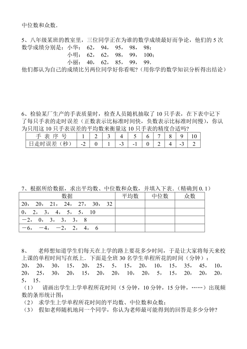 第21章数据的整理与初步处理复习题（二） 姓名班级.doc_第2页