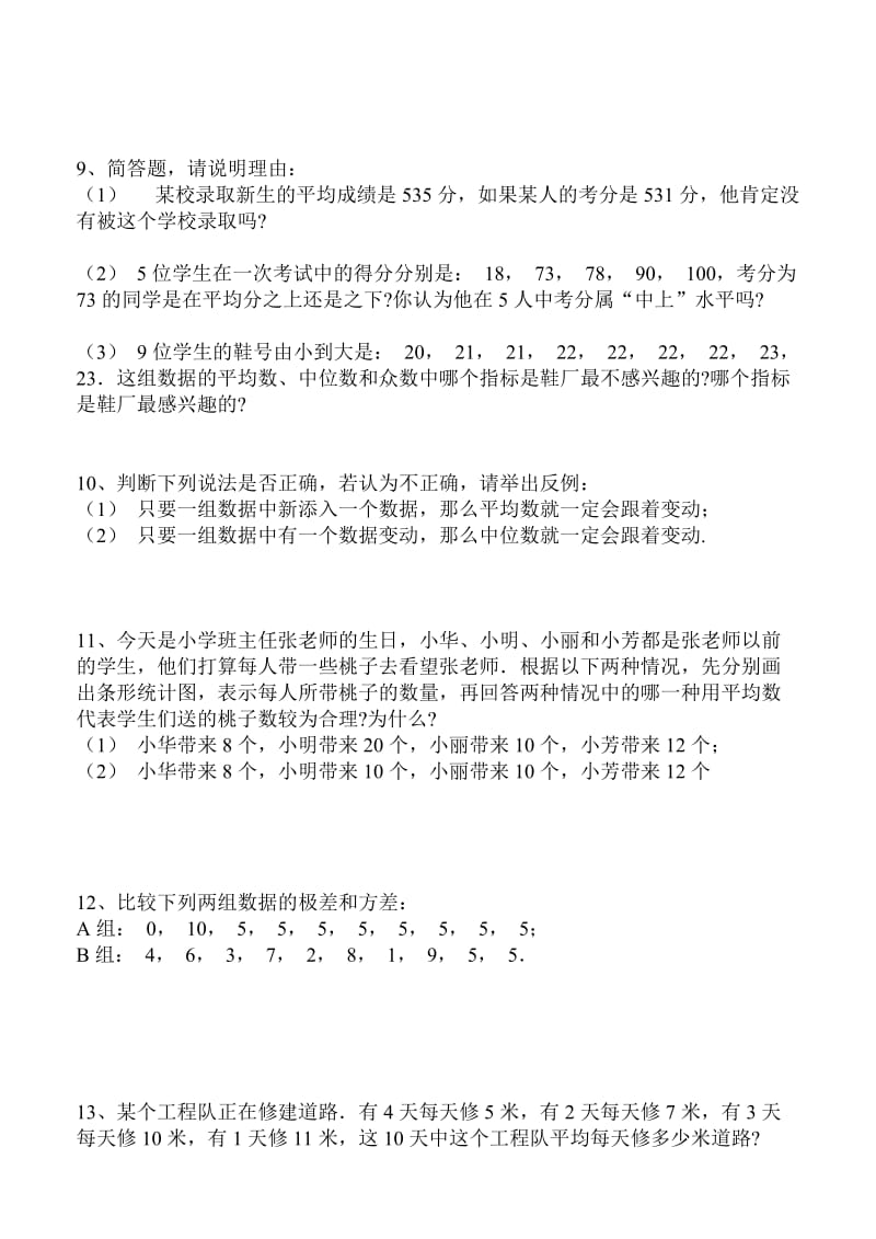 第21章数据的整理与初步处理复习题（二） 姓名班级.doc_第3页