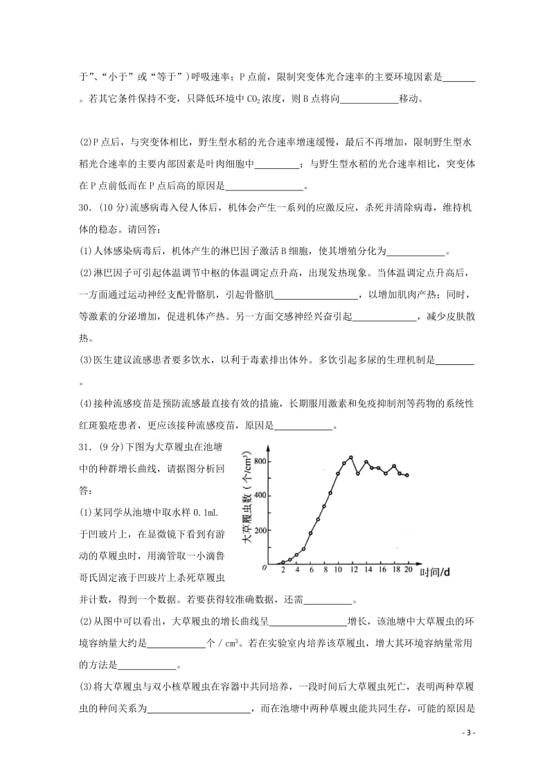 山东省淄博市部分学校2018届高三理综生物部分第二次模拟考试试题201805171893.doc_第3页