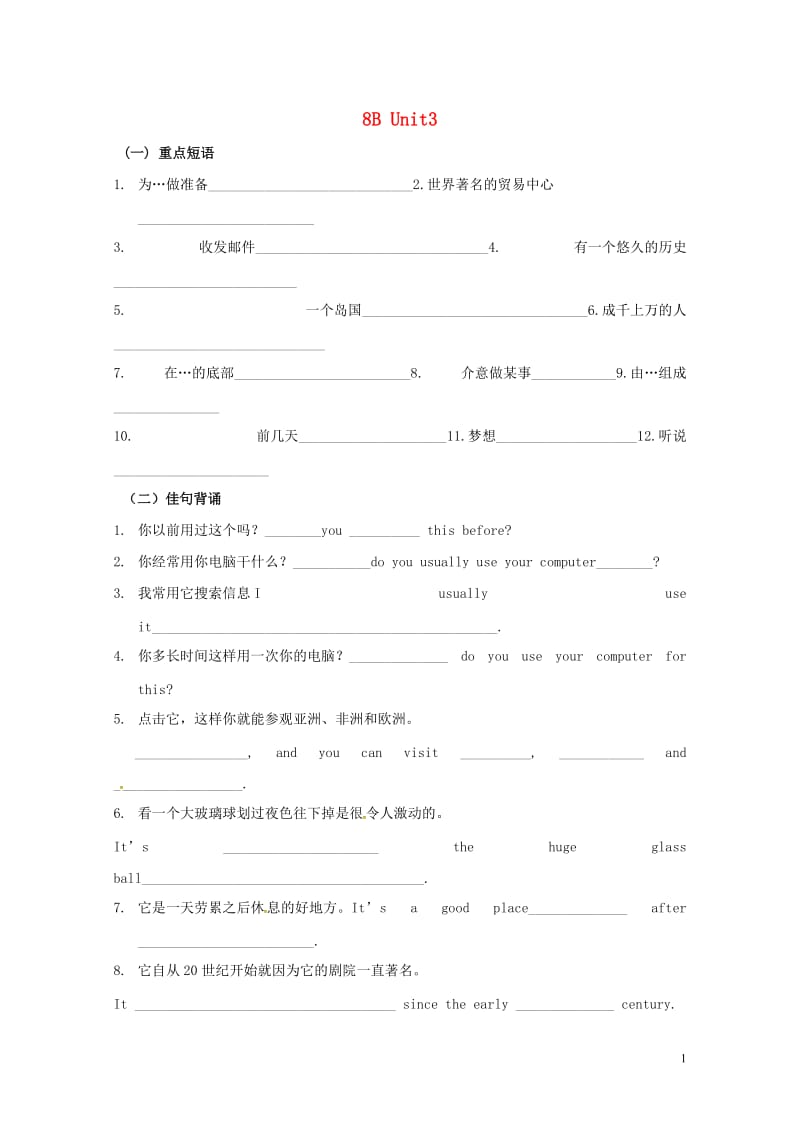 江苏省连云港市东海县2018年中考英语第一轮复习八下Unit3基础默写无答案201804251138.doc_第1页