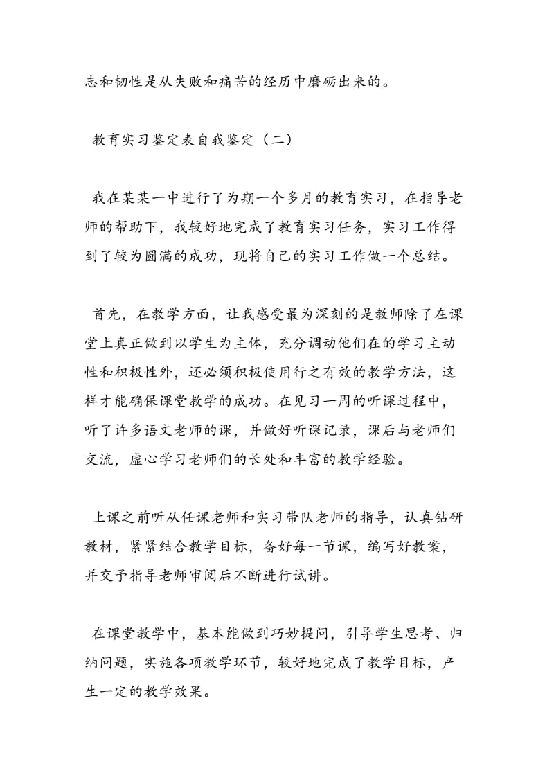 2018年教育实习鉴定表自我鉴定-范文精选.doc_第2页