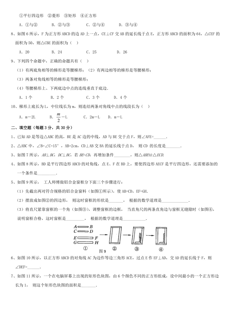 第一章《图形与证明（二）》综合测试题（B卷） - 北京中考网.doc_第2页