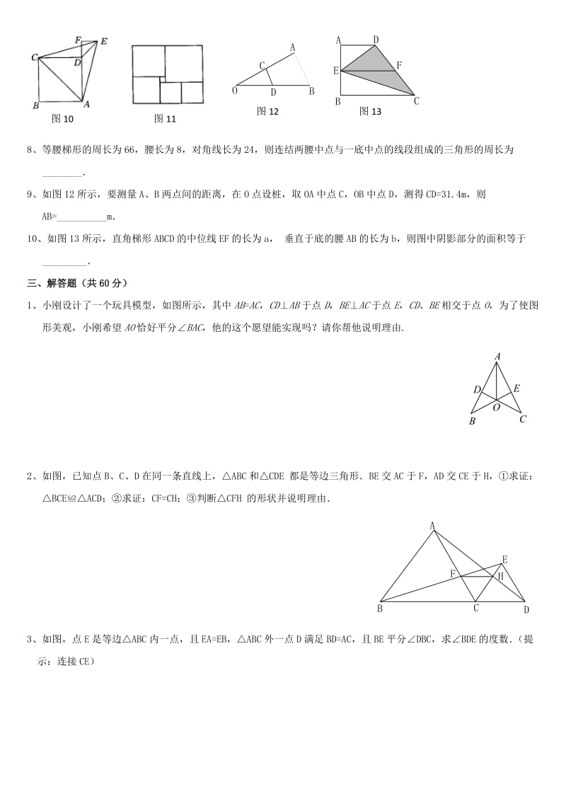 第一章《图形与证明（二）》综合测试题（B卷） - 北京中考网.doc_第3页