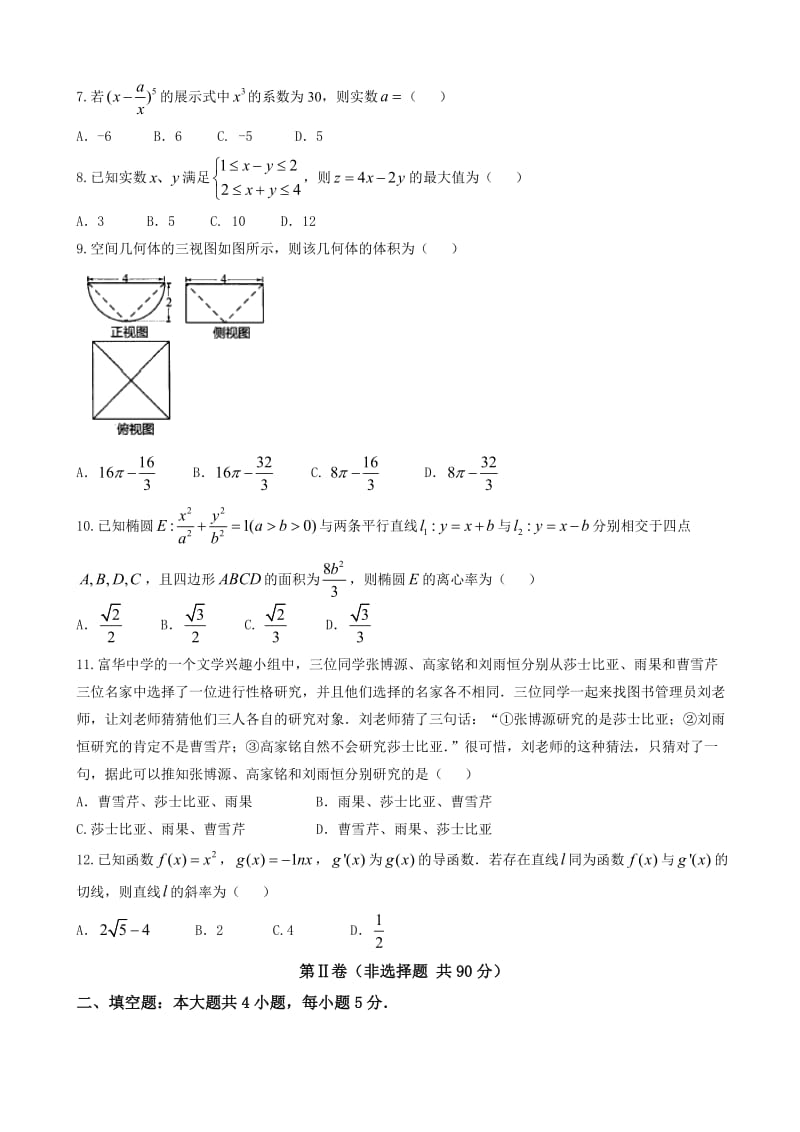 贵阳市2017年高三适应性考试理科数学试卷(二)有答案.doc_第2页