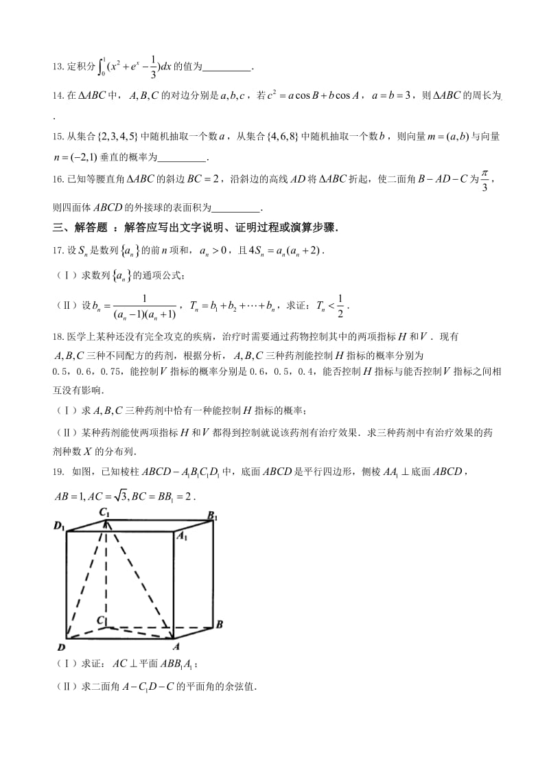 贵阳市2017年高三适应性考试理科数学试卷(二)有答案.doc_第3页