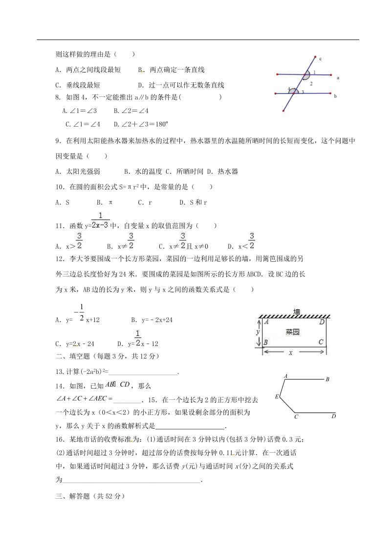 广东省深圳市2017_2018学年七年级数学下学期期中试题新人教版20180517369.doc_第2页