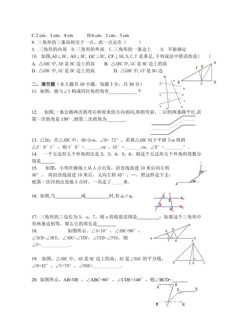 第七章 平面图形的认识（二）自我评价测试卷.doc_第2页