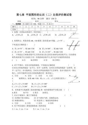 第七章 平面图形的认识（二）自我评价测试卷.doc