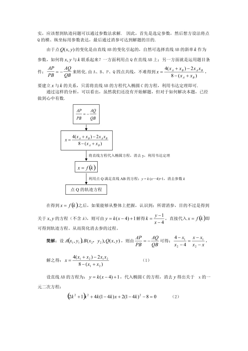 高考数学专题（二）解析几何综合题解题思路案例分析.doc_第3页