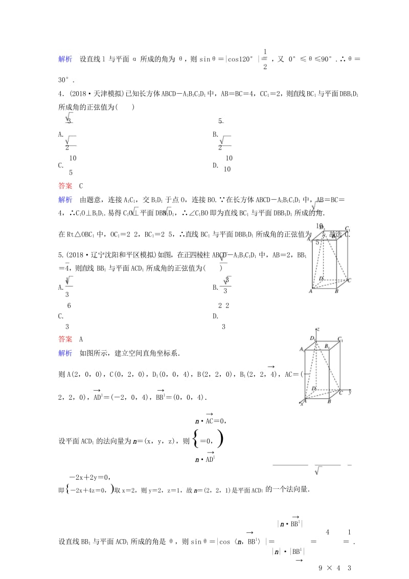 2019版高考数学一轮总复习第八章立体几何题组训练56空间向量的应用二空间的角与距离第2课时理201.wps_第3页