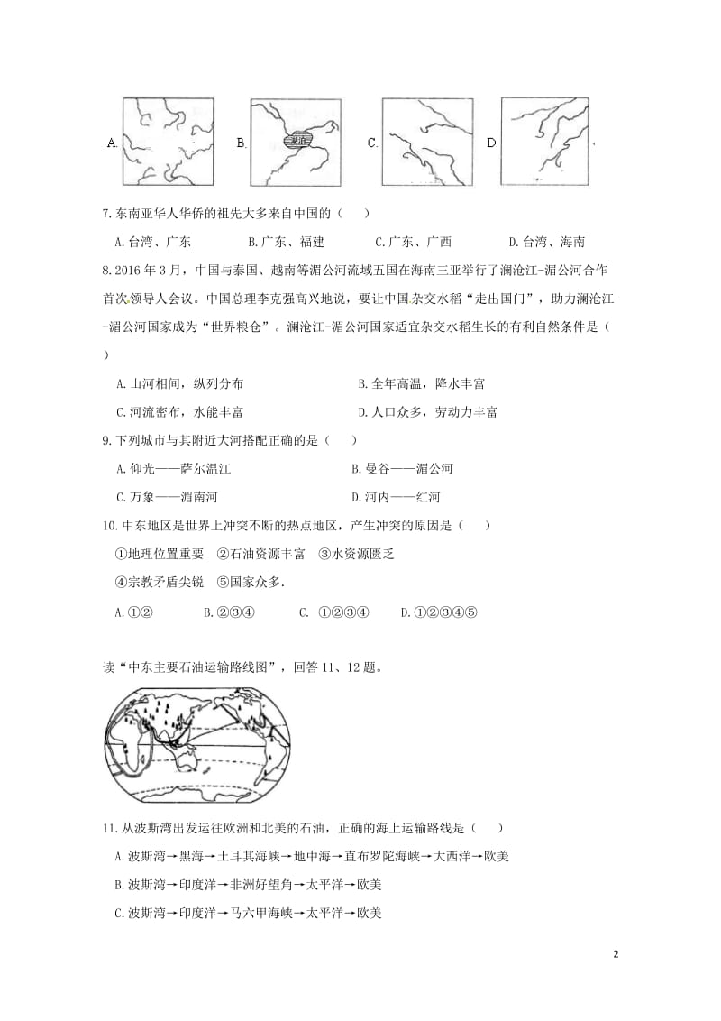 河南省新乡市2017_2018学年七年级地理下学期期中试题新人教版20180517176.doc_第2页