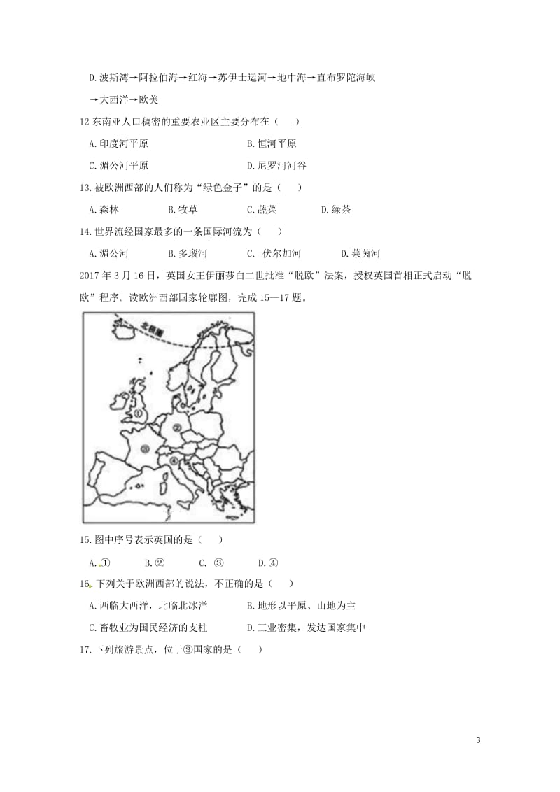 河南省新乡市2017_2018学年七年级地理下学期期中试题新人教版20180517176.doc_第3页