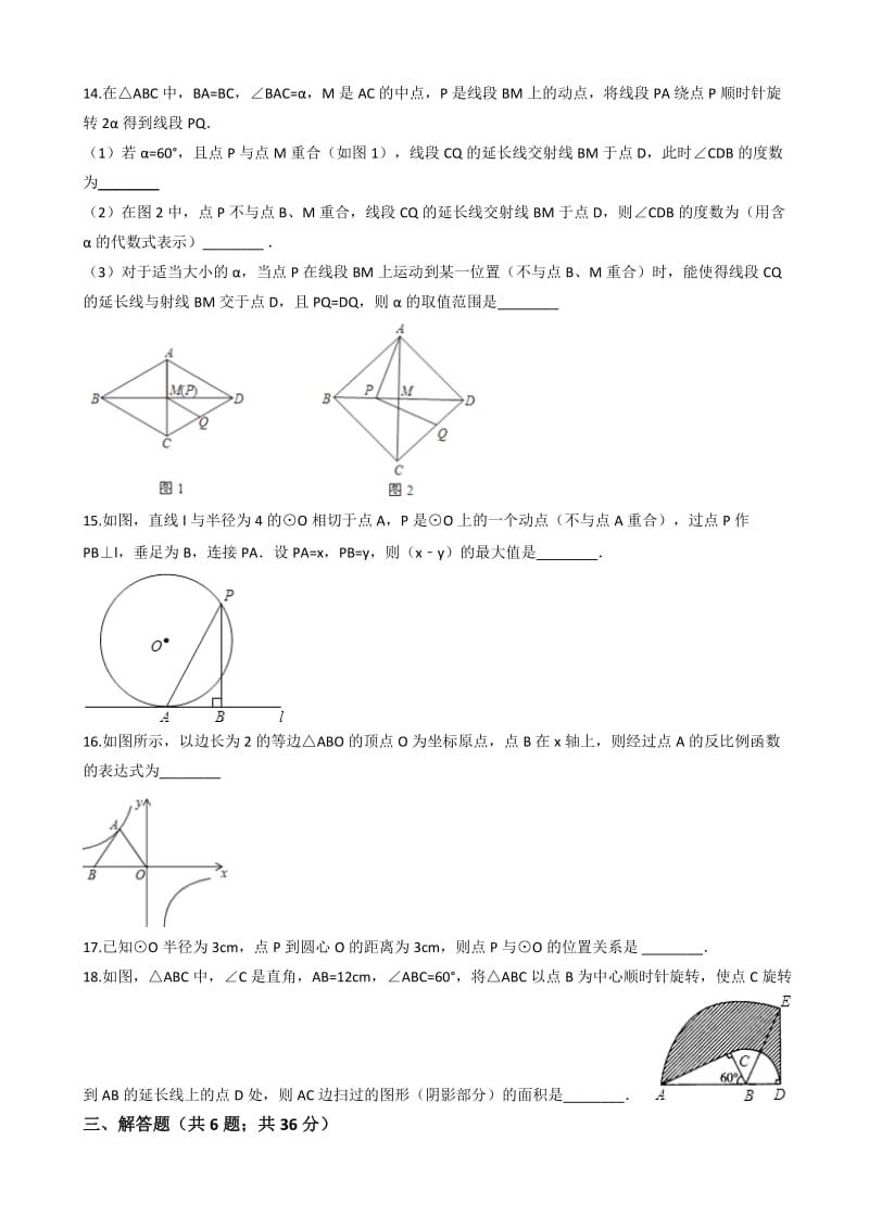 重庆市江北区2018届九年级上期末模拟数学试卷(有答案).doc_第3页