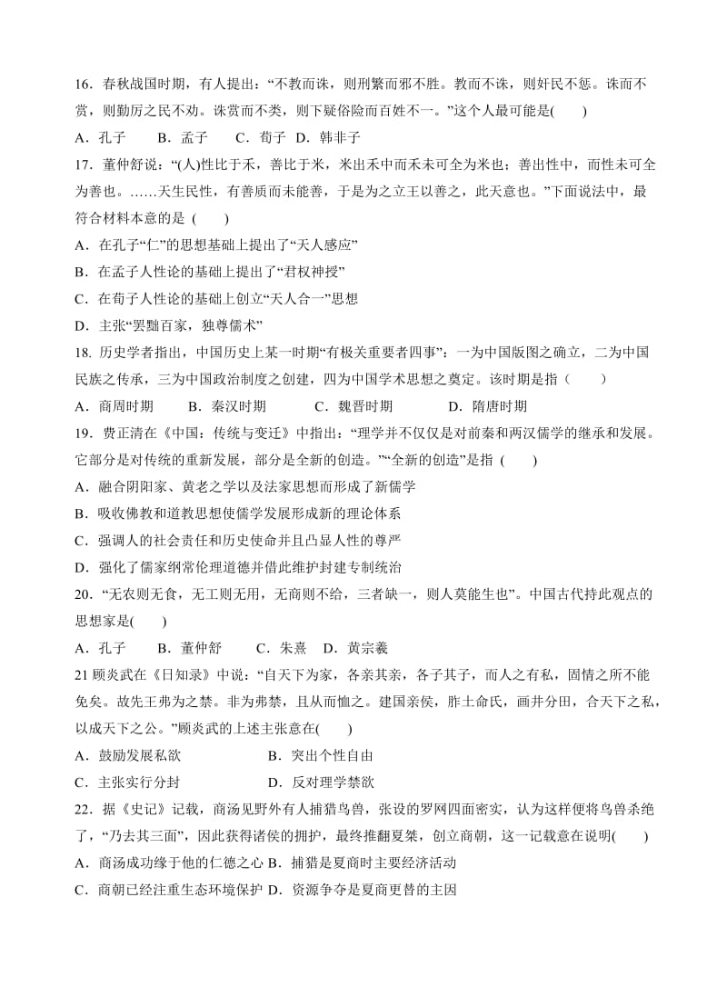 甘肃省酒泉市敦煌中学2019届高三一诊历史试卷(word版，有答案).doc_第3页