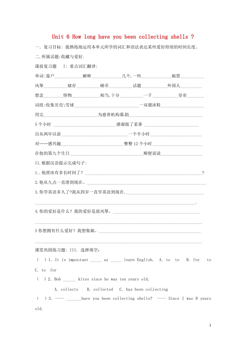 福建省厦门市思明区2018届中考英语一轮总复习八下Unit6Howlonghaveyoubeenco.doc_第1页