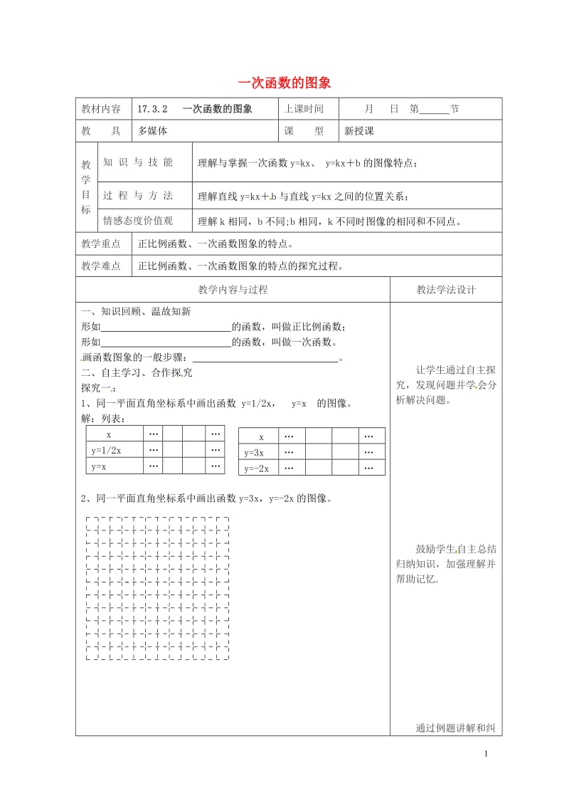 年数的图象教案新版华东师大版20180508375.doc_第1页