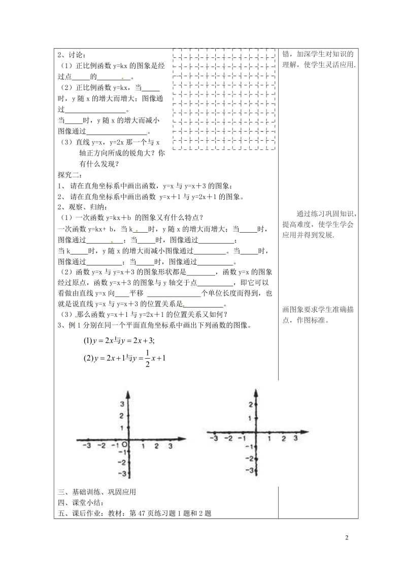 年数的图象教案新版华东师大版20180508375.doc_第2页