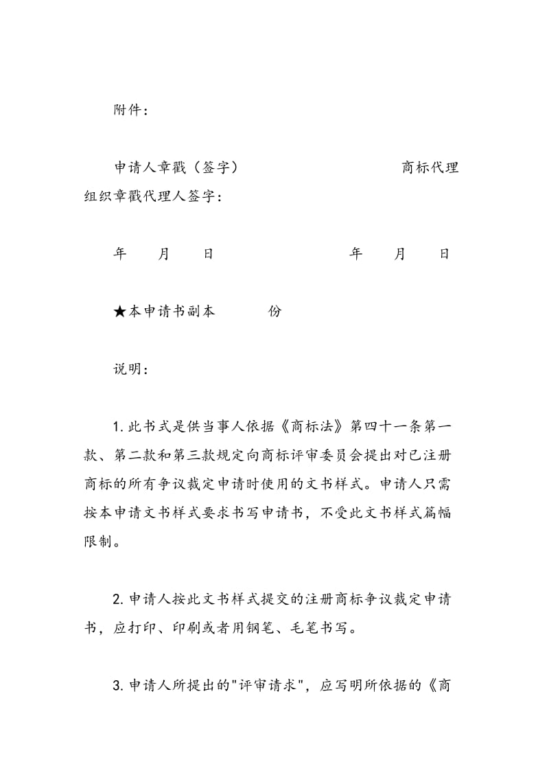 2018年注册商标争议裁定申请书（正文样式）-范文精选.doc_第2页