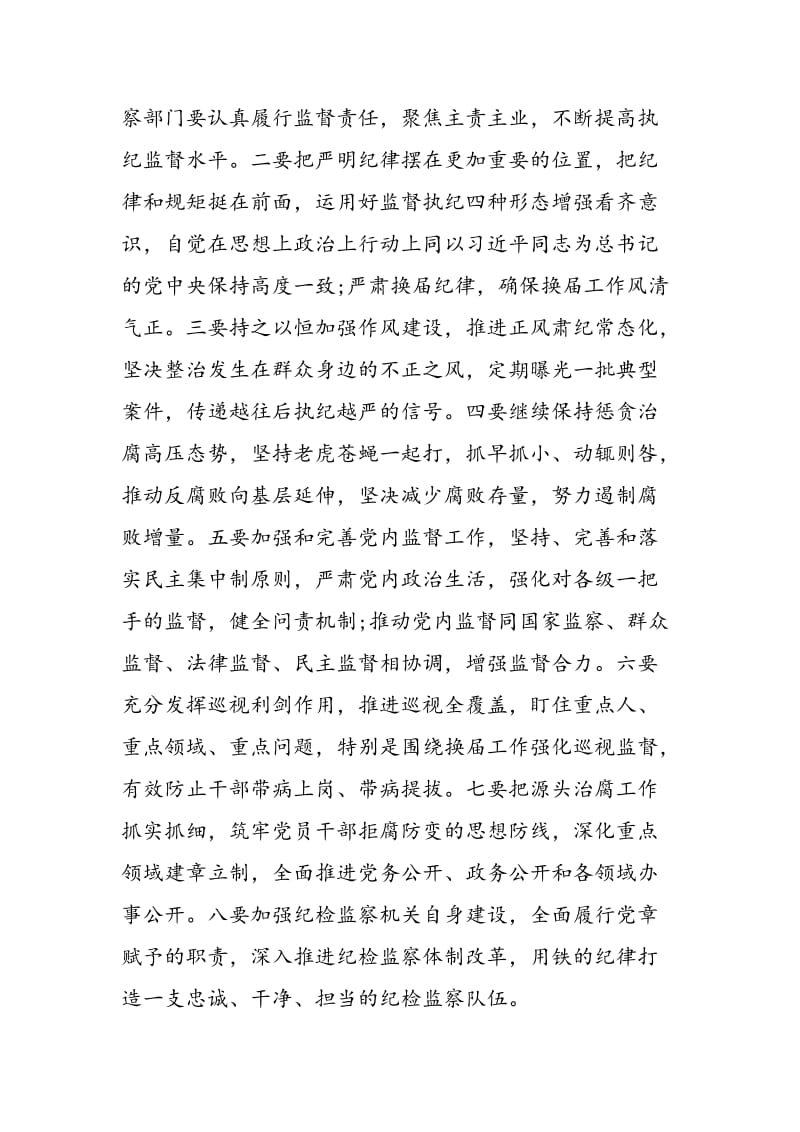 2018年认真学习中纪委十八届六次全会精神心得范文-范文精选.doc_第2页