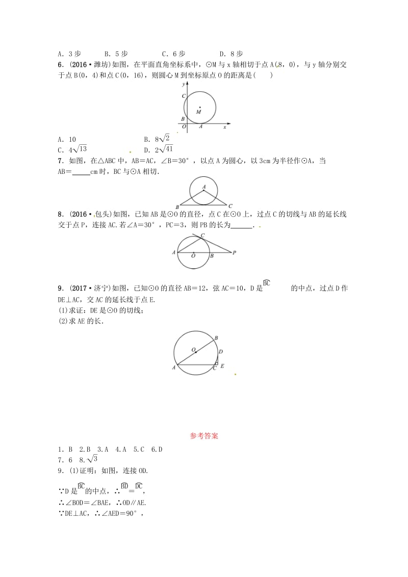 2018届中考数学复习第六章圆第二节与圆有关的位置关系随堂演练2018050327.doc_第2页