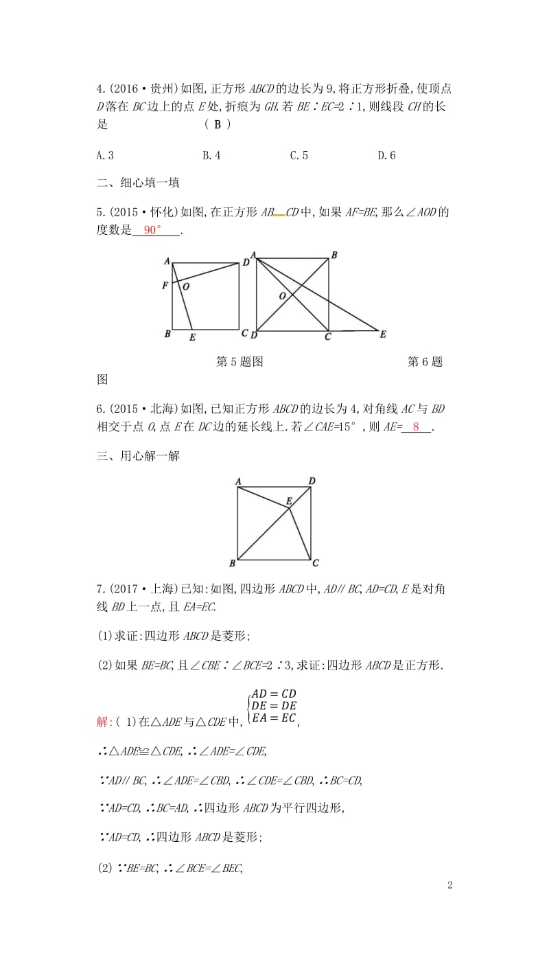 2018届中考数学复习第二部分空间与图形第二十四课时正方形练习20180429328.doc_第2页