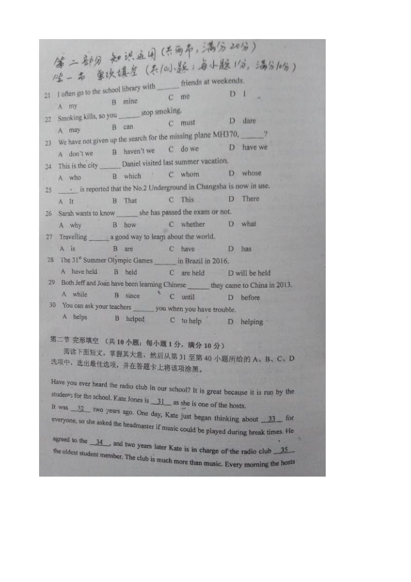 湖南省衡阳县第四中学-学年高二学业水平模拟考试（二）英语试题（扫描版）(有答案).doc_第3页