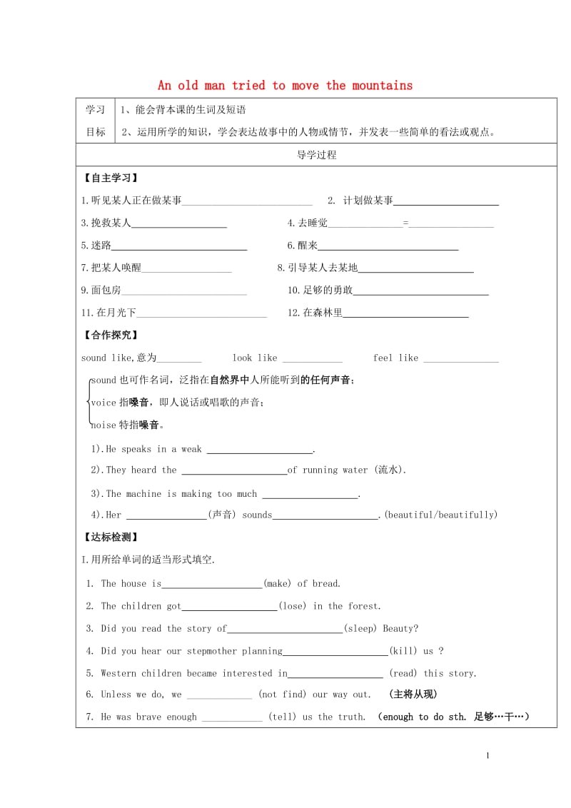 年hemountains第5课时学案无答案新版人教新目标版201805103102.doc_第1页