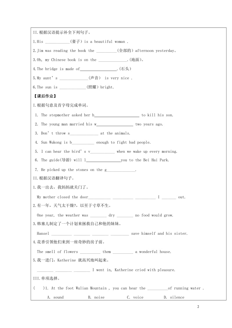 年hemountains第5课时学案无答案新版人教新目标版201805103102.doc_第2页