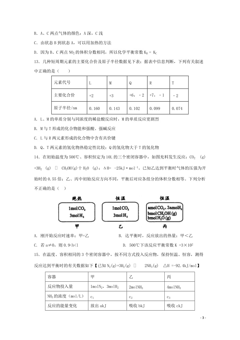 江西拾德镇一中2017_2018学年高一化学下学期期中试题12班201805171624.doc_第3页