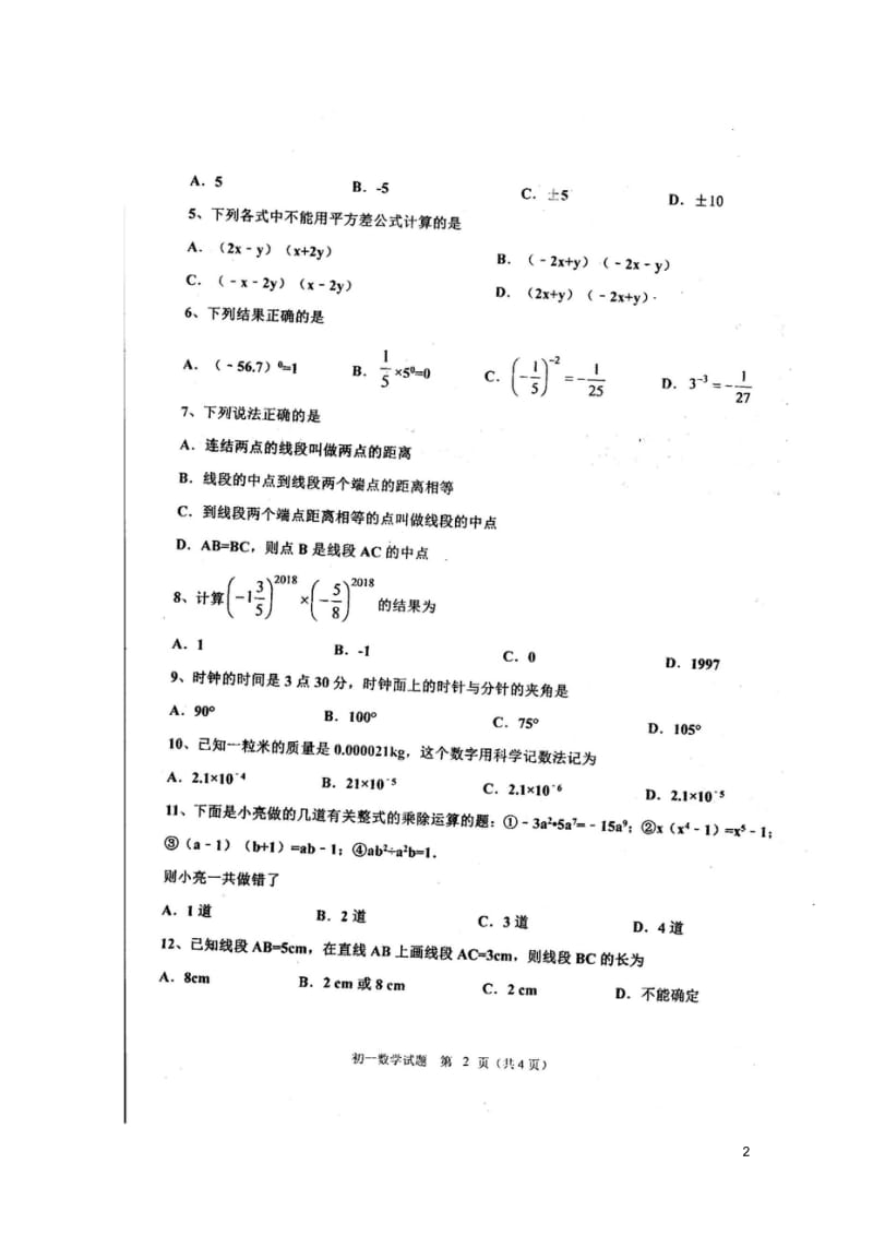 山东省淄博市沂源县2017_2018学年六年级数学下学期期中试题扫描版鲁教版五四制201805171.wps_第2页