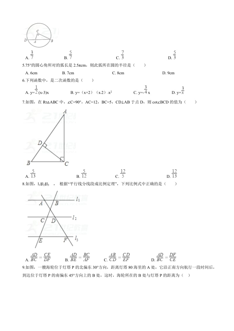 浙江省绍兴XX学校2018届九年级上期末模拟数学试卷(有答案).doc_第2页