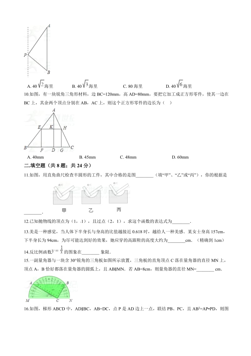 浙江省绍兴XX学校2018届九年级上期末模拟数学试卷(有答案).doc_第3页