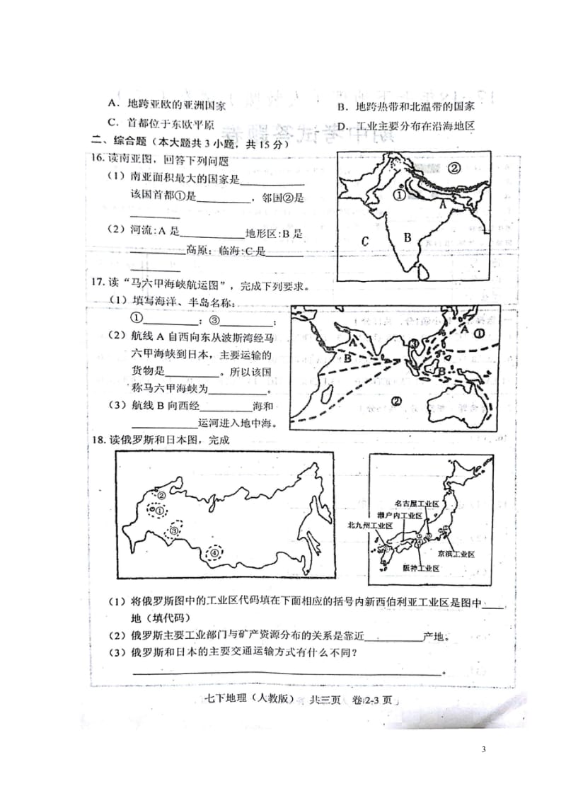 江西省吉安市吉州区2017_2018学年七年级地理下学期期中试题扫描版20180516193.wps_第3页