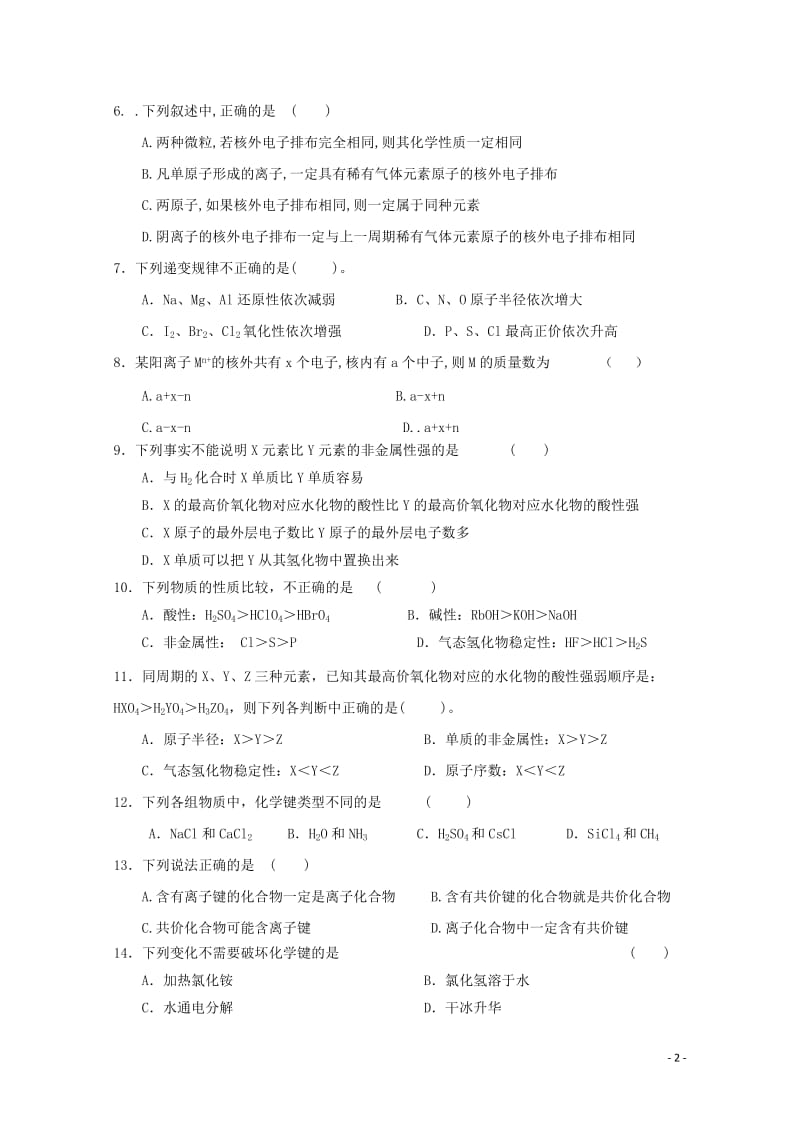 河南省周口中英文学校2017_2018学年高一化学下学期第一次月考试题201805041686.doc_第2页