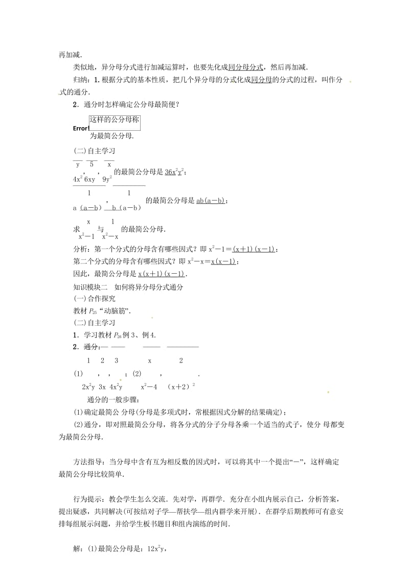 2018年秋八年级数学上册第一章分式课题通分学案新版湘教版20180516148.wps_第3页