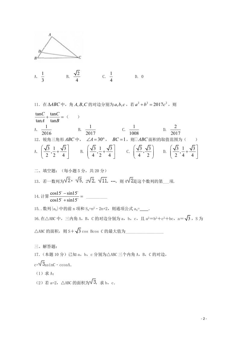 吉林省辽源五中2017_2018学年高一数学下学期第一次月考试题文20180511179.doc_第2页