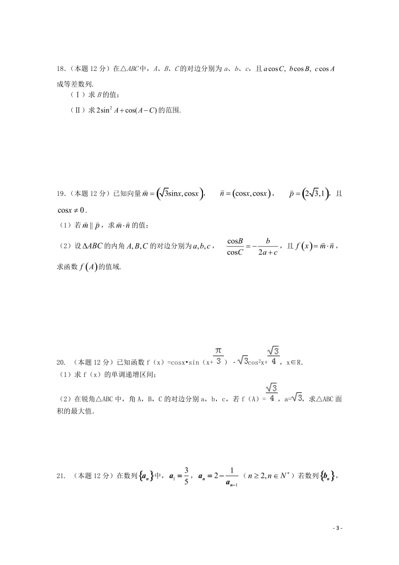 吉林省辽源五中2017_2018学年高一数学下学期第一次月考试题文20180511179.doc_第3页