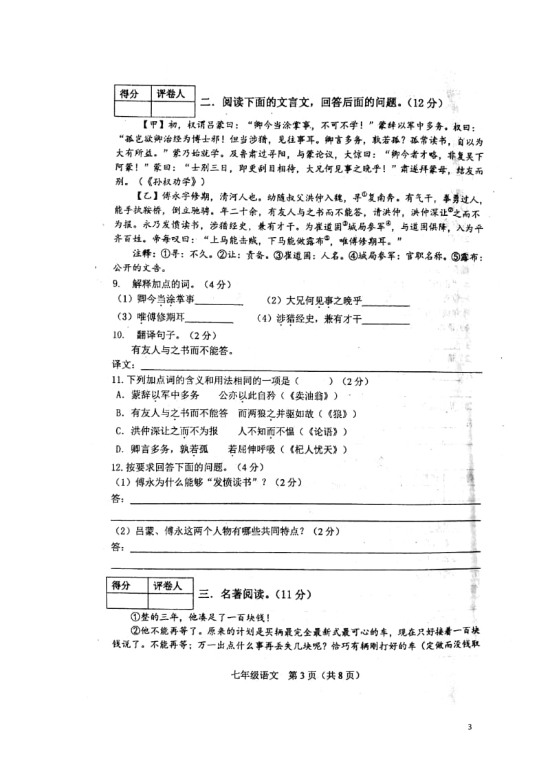 河北省唐山市滦南县2017_2018学年七年级语文下学期期中试题扫描版新人教版20180517270.doc_第3页