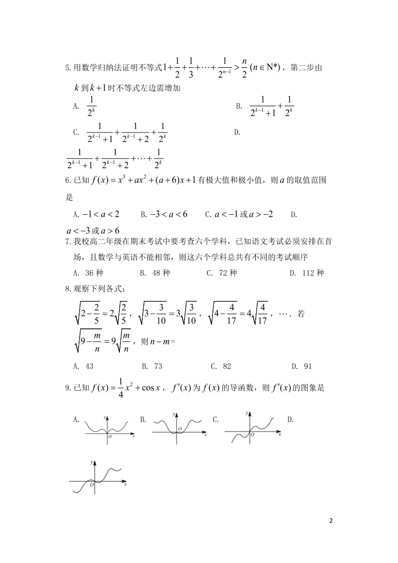 山东省临沂市罗庄区2017_2018学年高二数学下学期期中试题理201805171845.doc_第2页