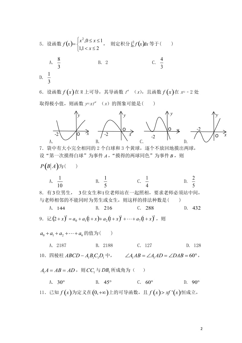 四川省绵阳市南山中学2017_2018学年高二数学下学期期中试题理2018051711028.doc_第2页