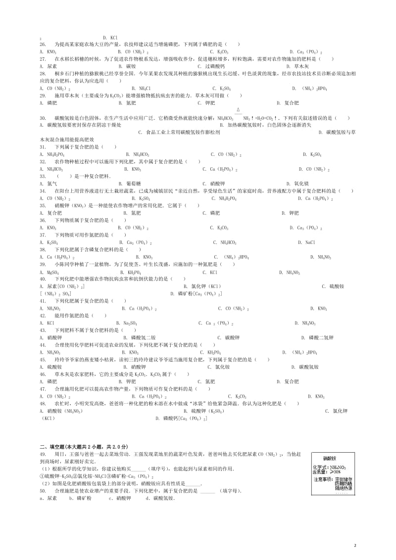 九年级化学下册第12章第3节化学肥料同步练习北京课改版20180511343.doc_第2页