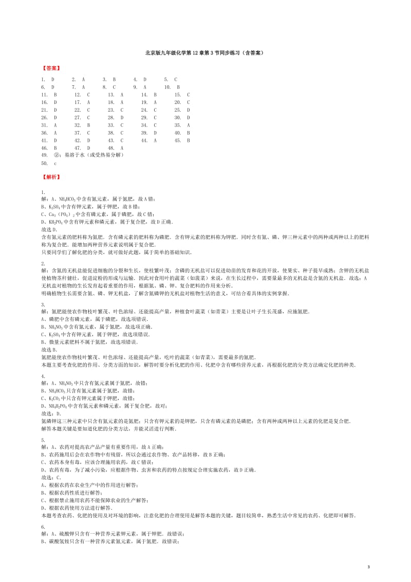 九年级化学下册第12章第3节化学肥料同步练习北京课改版20180511343.doc_第3页