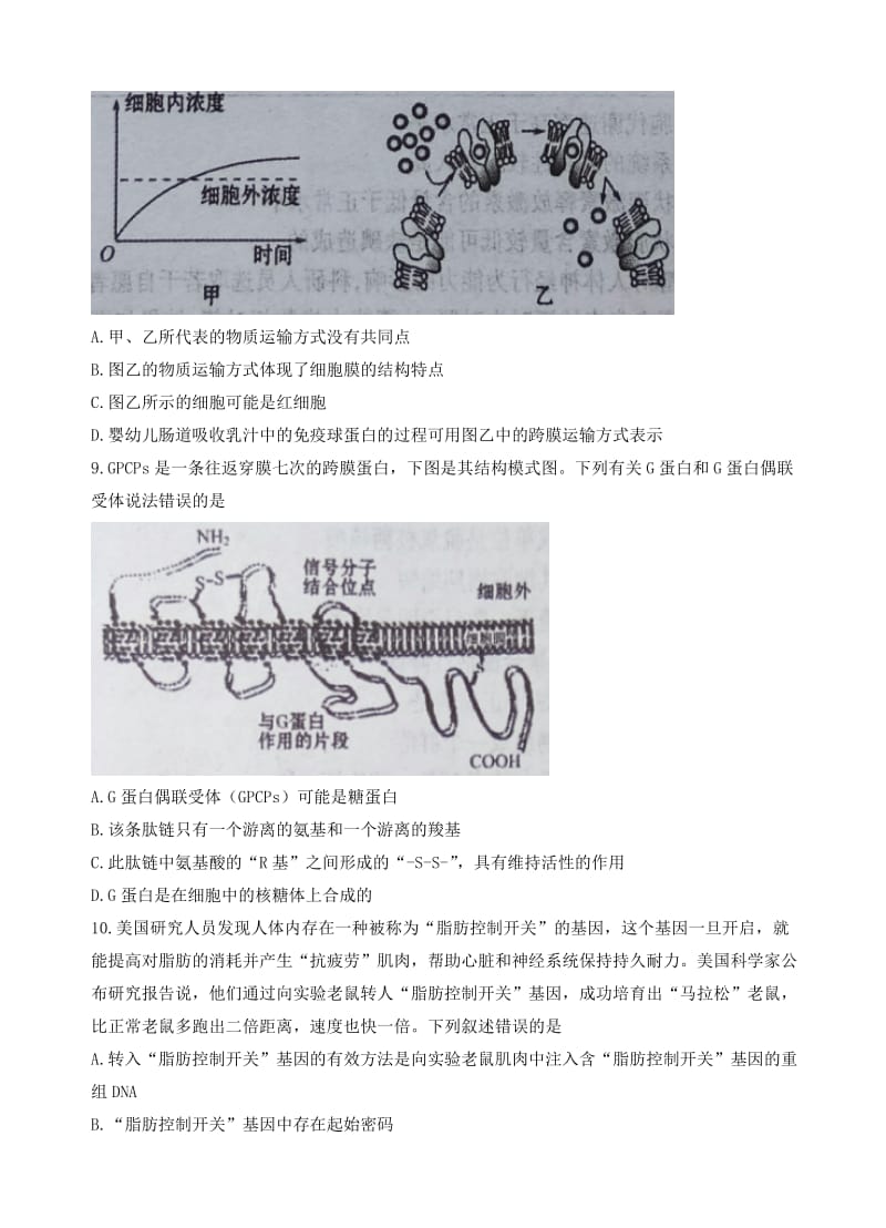 河南省周口市2018届高三上学期期末抽测调研生物试卷(有答案).doc_第3页