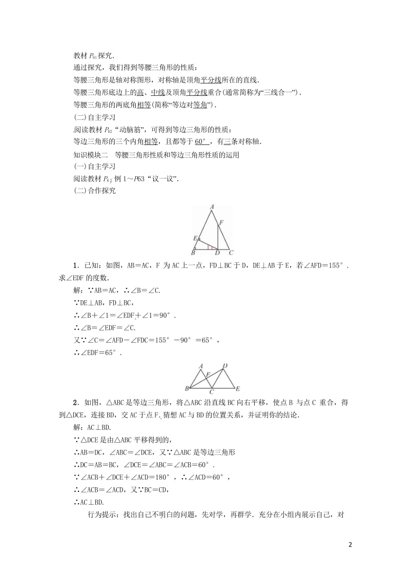 2018年秋八年级数学上册第二章三角形课题等腰三角形的性质学案新版湘教版2018051612.wps_第2页