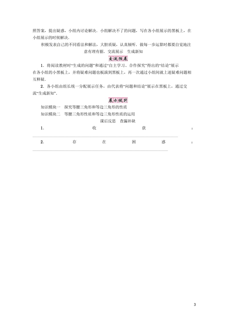 2018年秋八年级数学上册第二章三角形课题等腰三角形的性质学案新版湘教版2018051612.wps_第3页