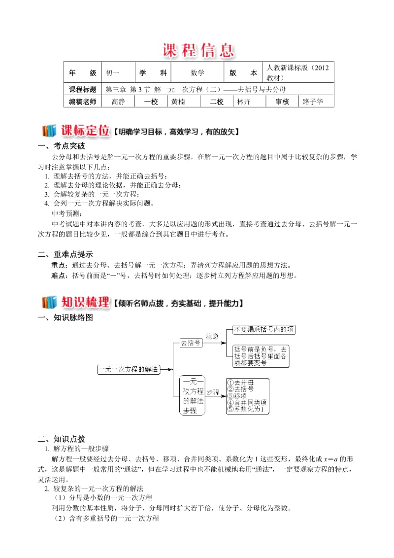 第三章第3节解一元一次方程(二)——去括号与去分母(学案).doc_第1页