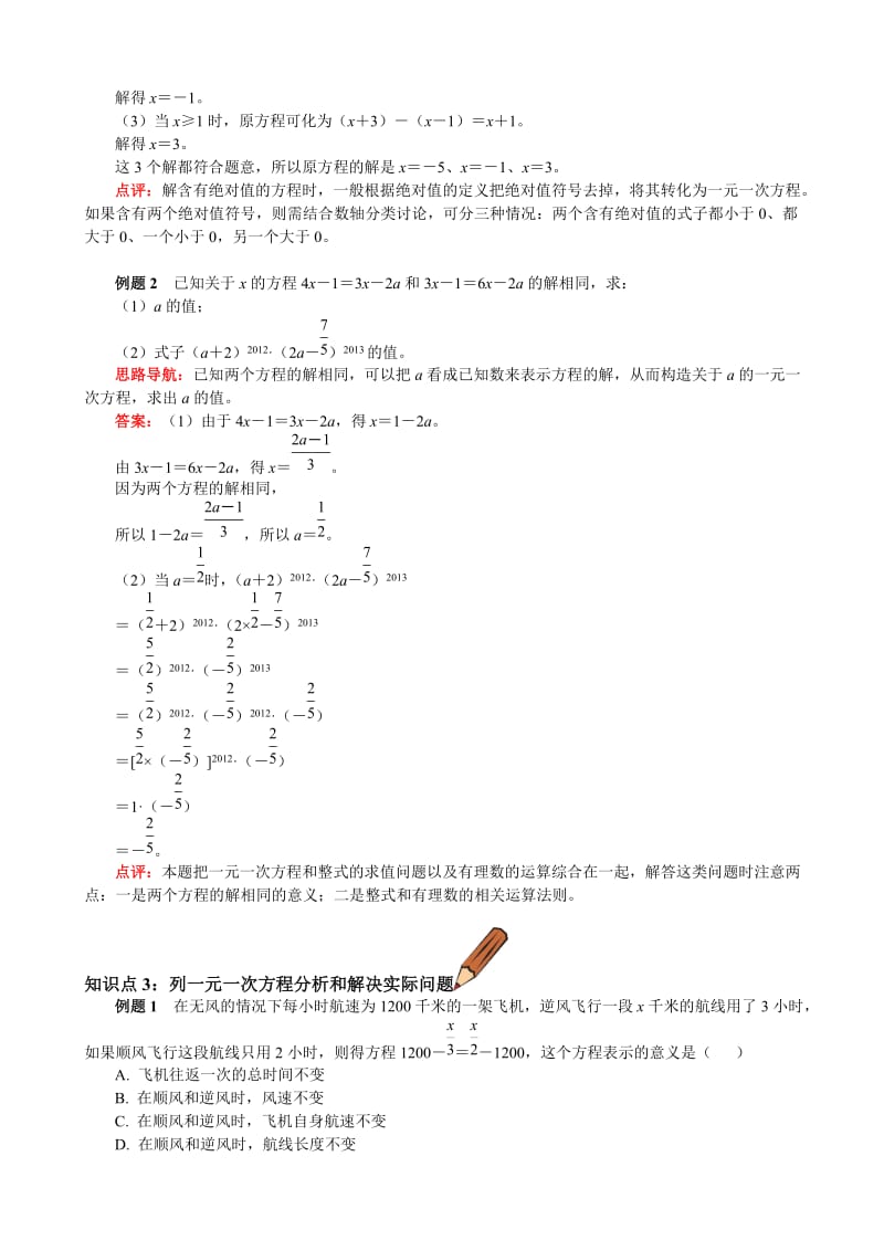 第三章第3节解一元一次方程(二)——去括号与去分母(学案).doc_第3页