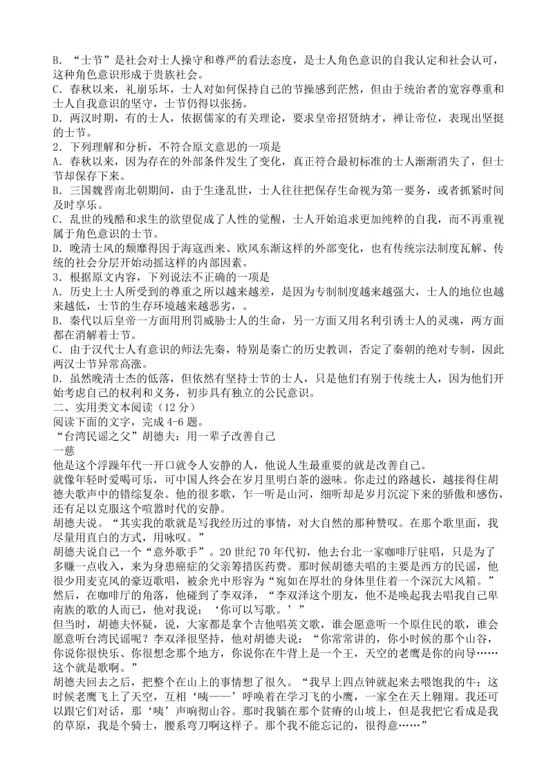 湖南省湘潭市2017届高三三模语文试卷(有答案).doc_第2页